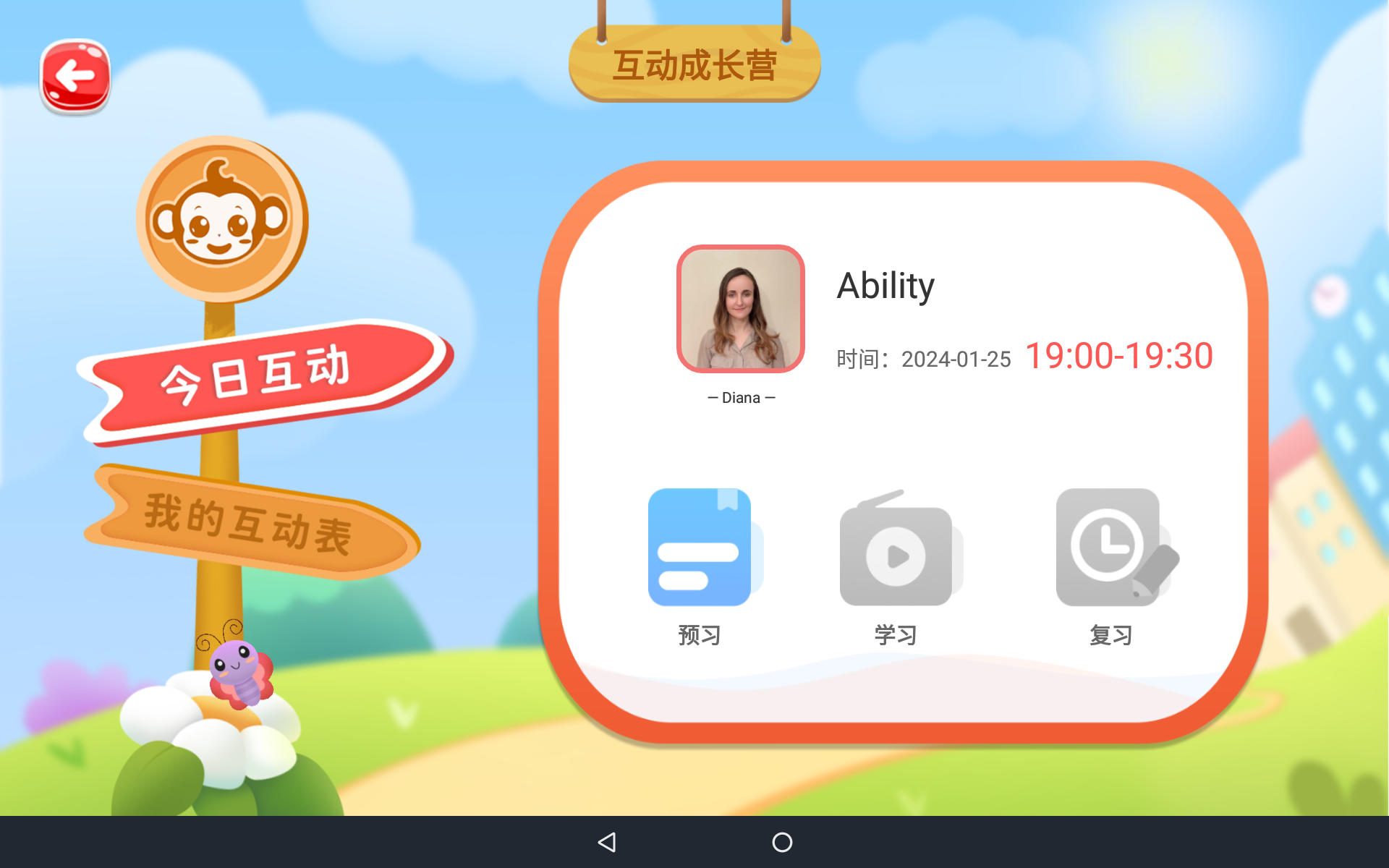 KISSABC互动成长营产品界面