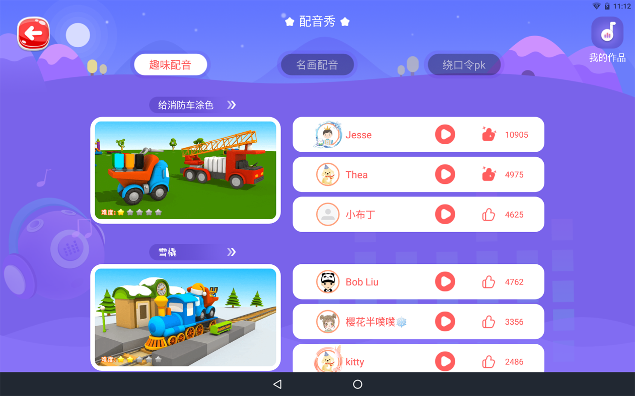 KISSABC配音秀产品界面