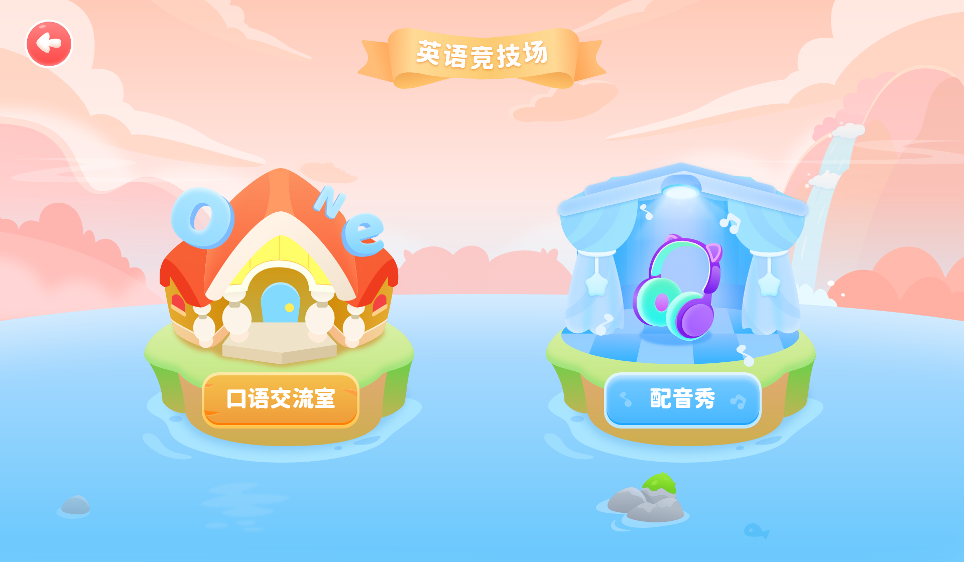 KISSABC英语竞技场产品界面
